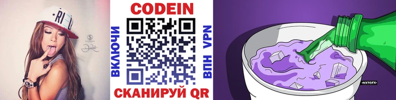 купить наркотики сайты  Инсар  Codein Purple Drank 
